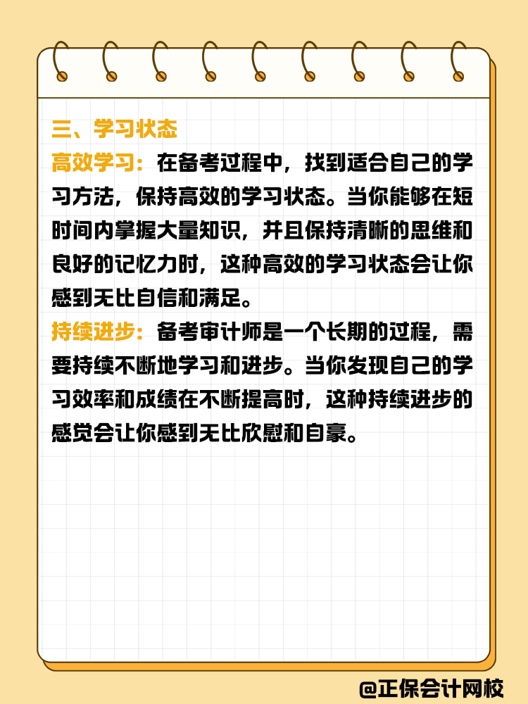 備考審計師過程中那些成就感爆棚的瞬間！