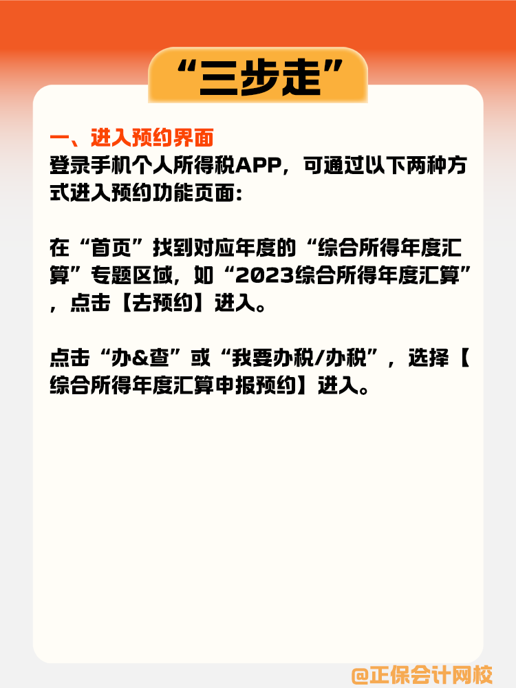 個稅年度匯算預約辦理指南：“三步走”輕松搞定