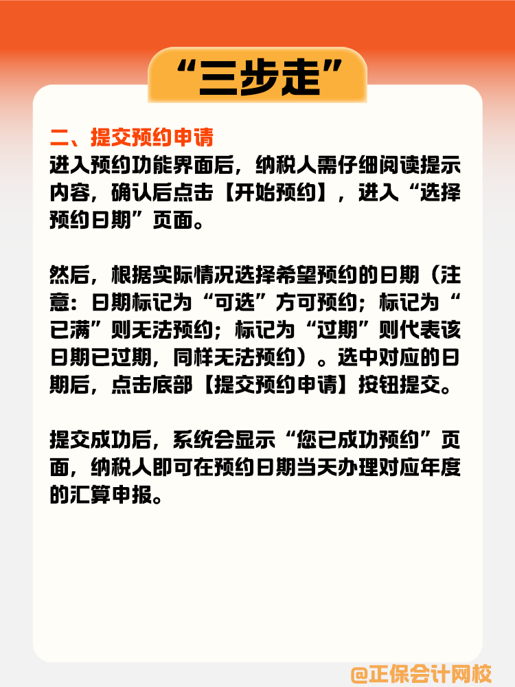 個稅年度匯算預約辦理指南：“三步走”輕松搞定