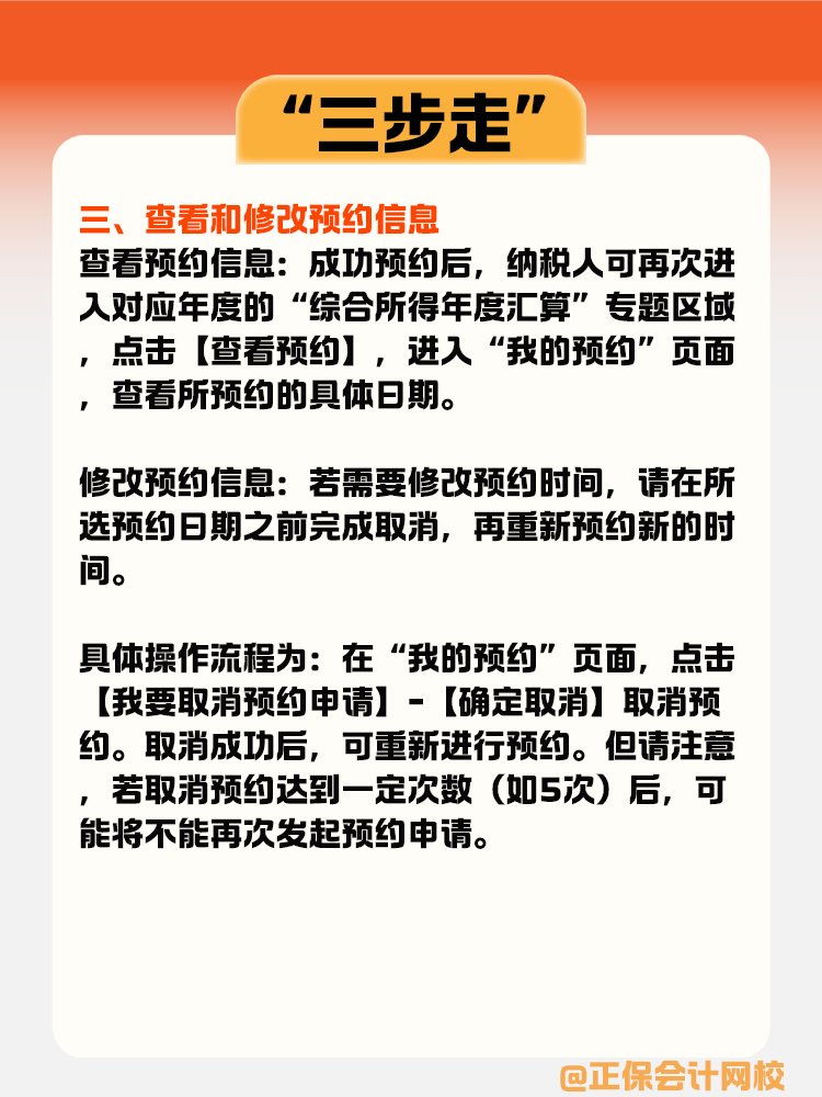 個稅年度匯算預約辦理指南：“三步走”輕松搞定