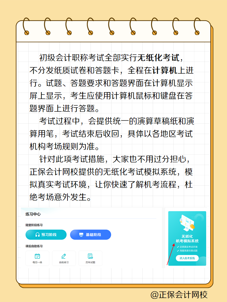 初級會計考試方式是什么？