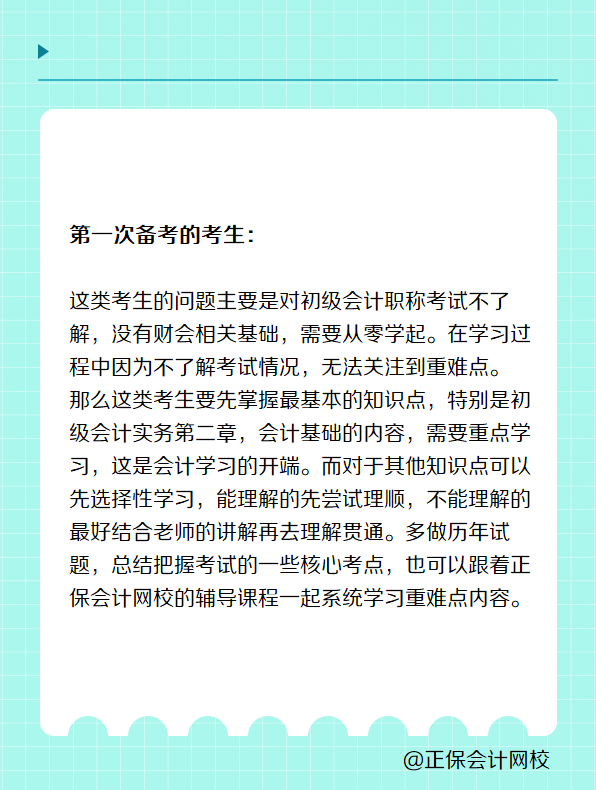 首次/再戰考生 如何備考2025年初級會計考試？