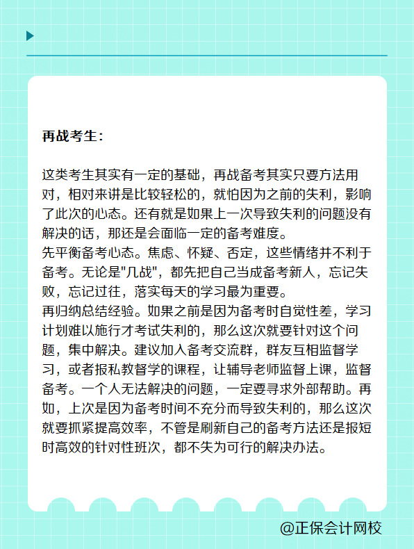 首次/再戰考生 如何備考2025年初級會計考試？