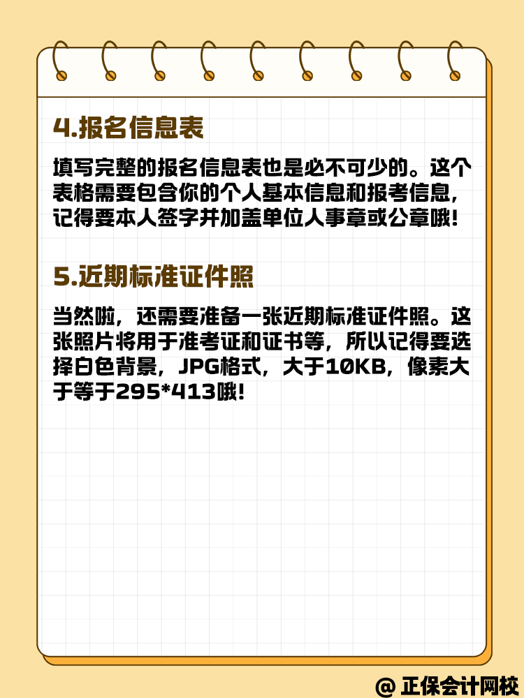 報名高級會計考試 這些材料你準備好了嗎？