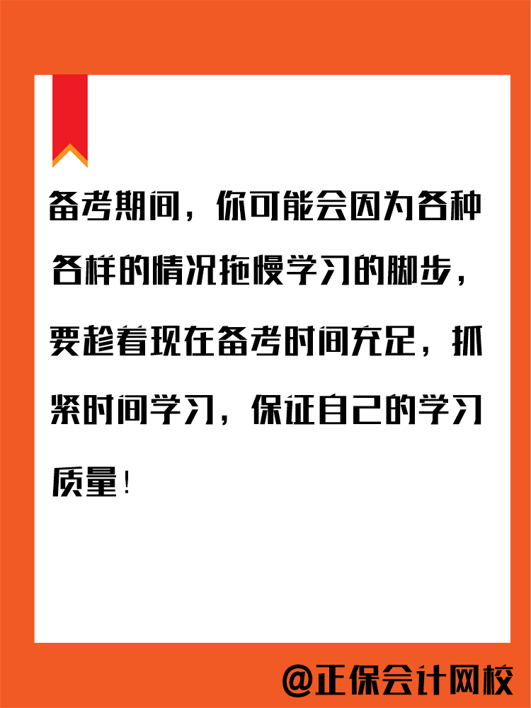 什么時候開始2025年中級會計備考合適？備考規(guī)劃來了！