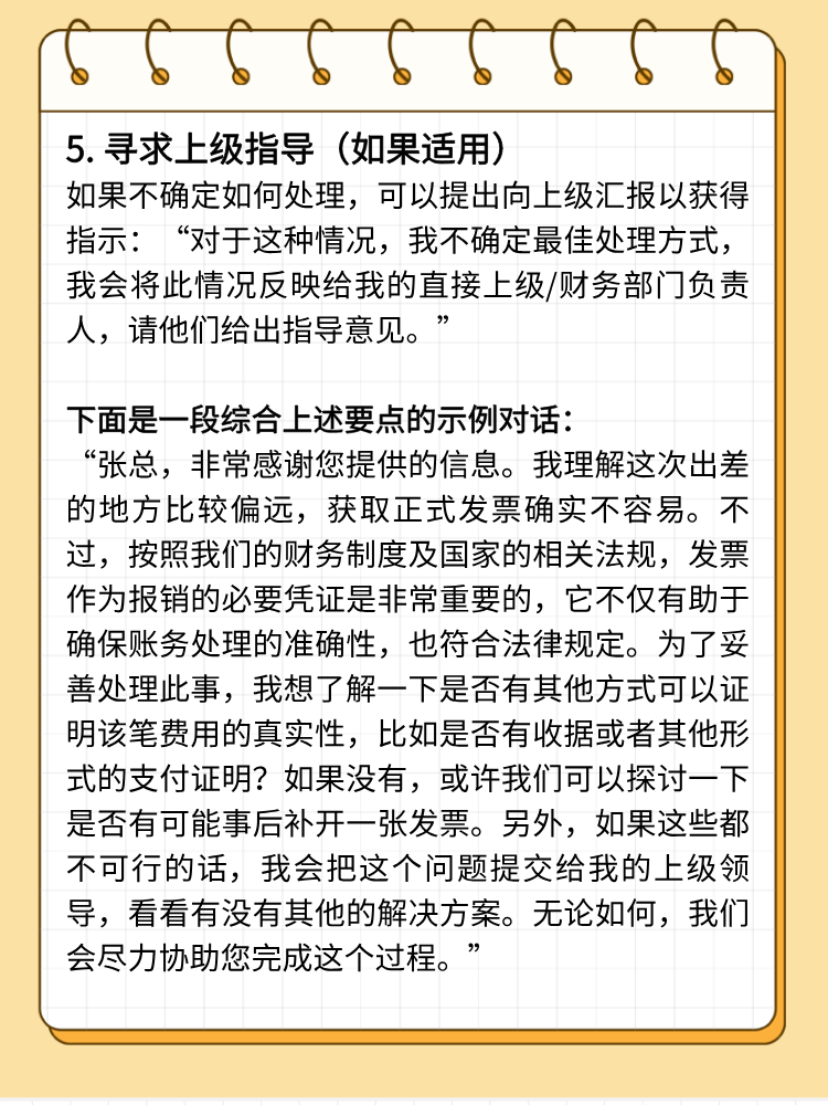 高管無票來報銷如何溝通？技巧講解！