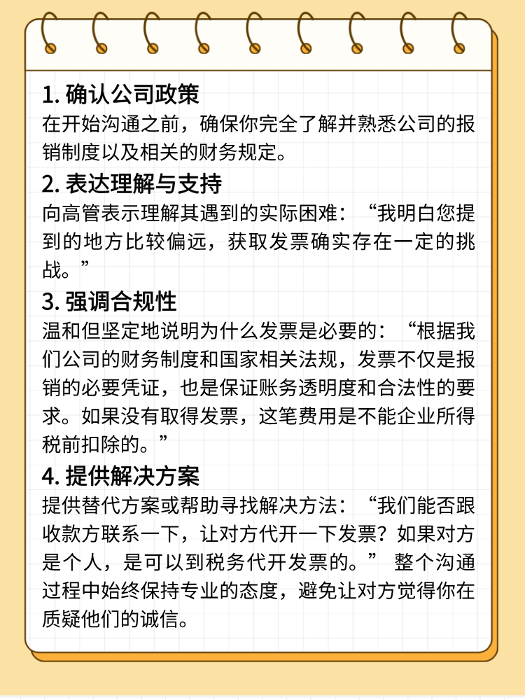 高管無票來報銷如何溝通？技巧講解！