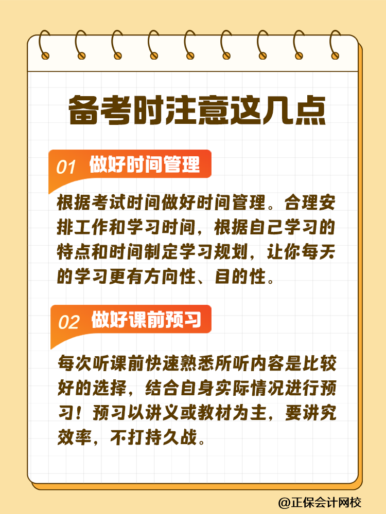 2025注會考試時間已確定！做好這幾點 輕松備考注會！
