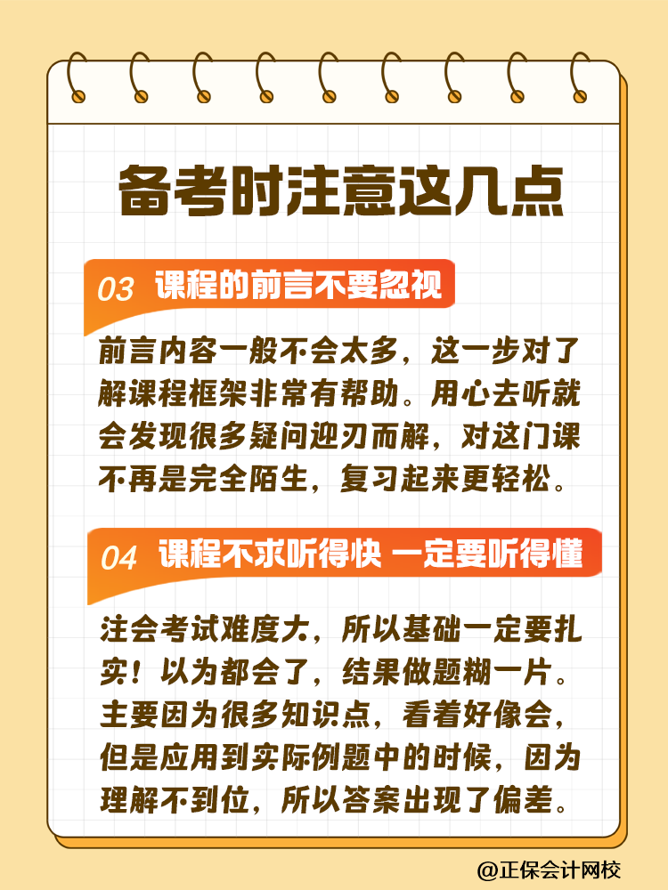2025注會考試時間已確定！做好這幾點 輕松備考注會！