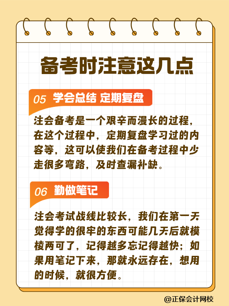 2025注會考試時間已確定！做好這幾點 輕松備考注會！