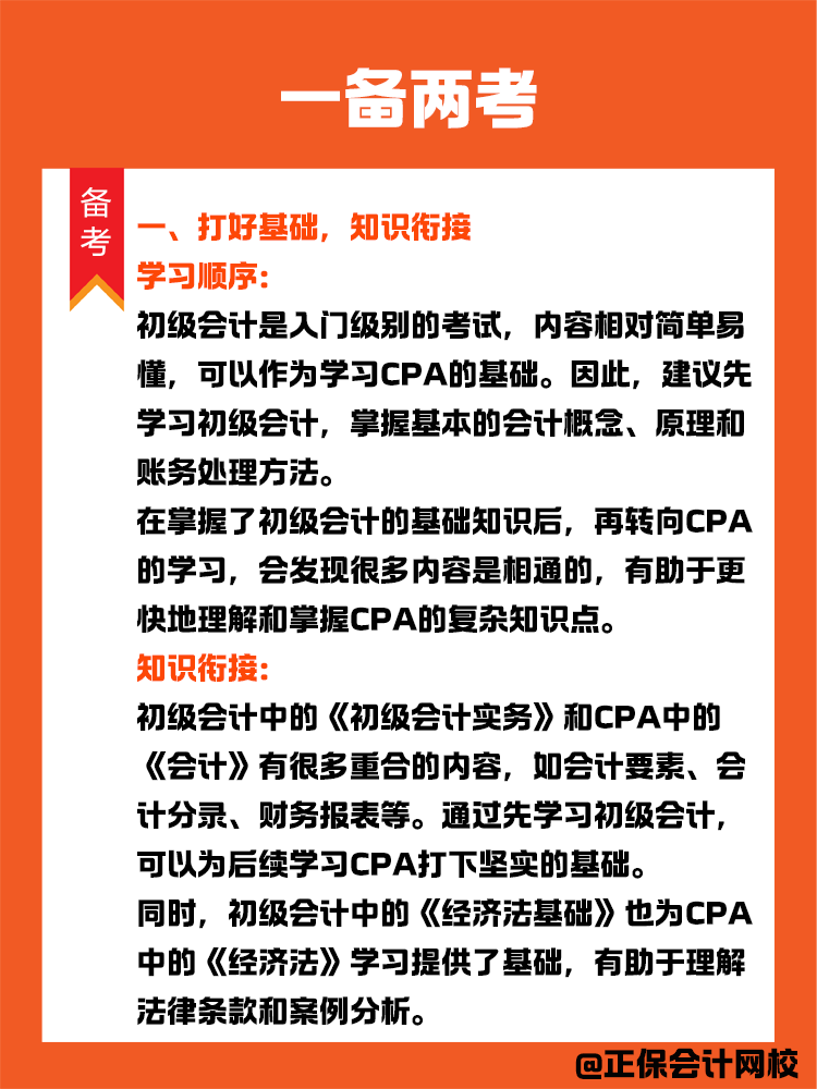 初會和CPA一備兩考，簡直不要太劃算！