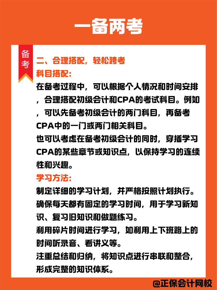 初會和CPA一備兩考，簡直不要太劃算！