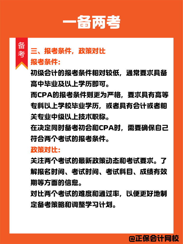 初會和CPA一備兩考，簡直不要太劃算！