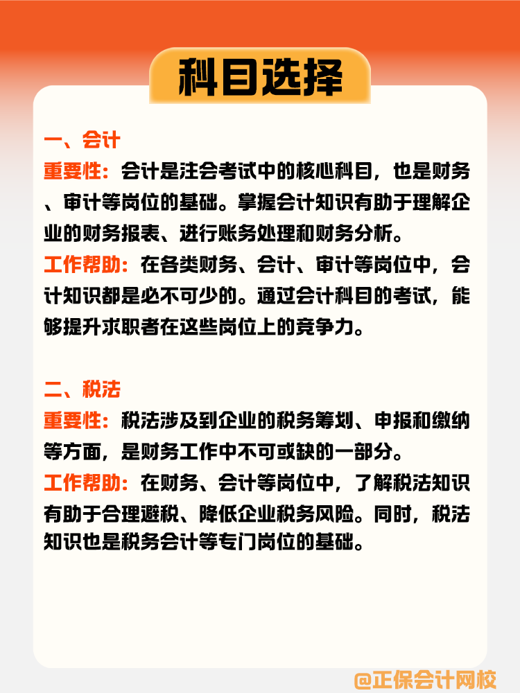 對于零基礎小白，注會考過哪一科對工作幫助最大？