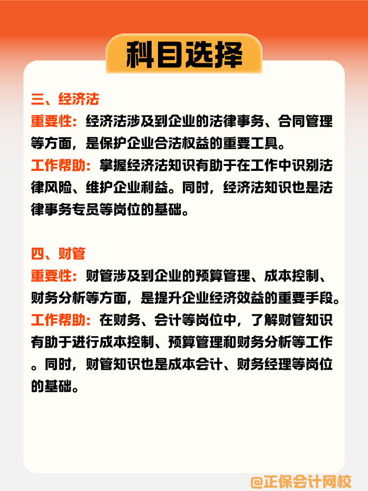 對于零基礎小白，注會考過哪一科對工作幫助最大？