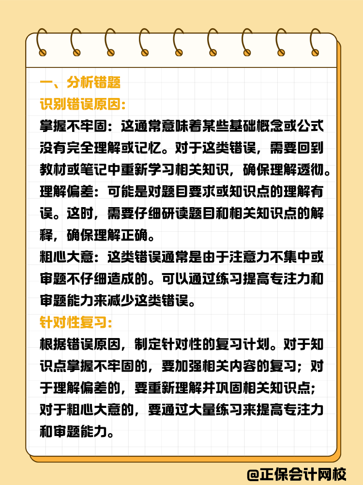 注會做題不順利，如何提高正確率？