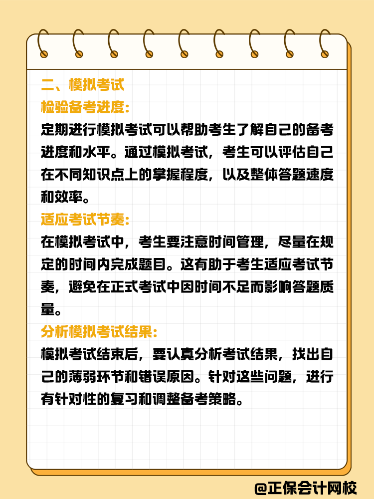 注會做題不順利，如何提高正確率？