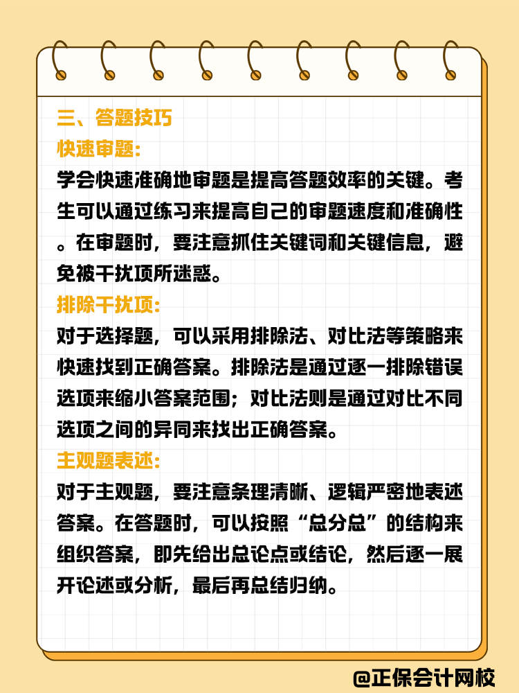 注會做題不順利，如何提高正確率？