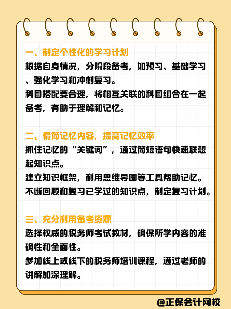 知識點太多記不住？如何高效備考稅務師？