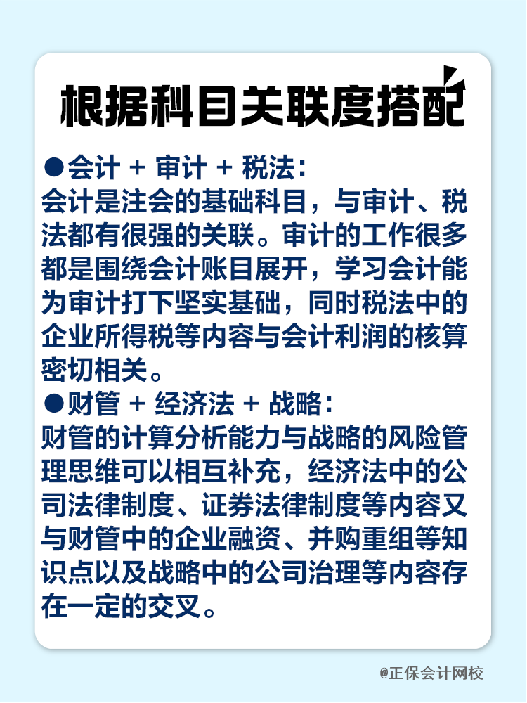 根據科目關聯度搭配