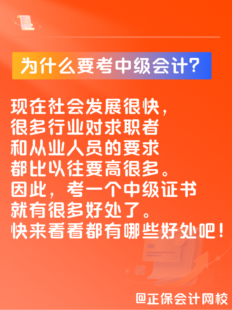 中級(jí)會(huì)計(jì)證書的含金量高嗎？為什么一定要拿下？