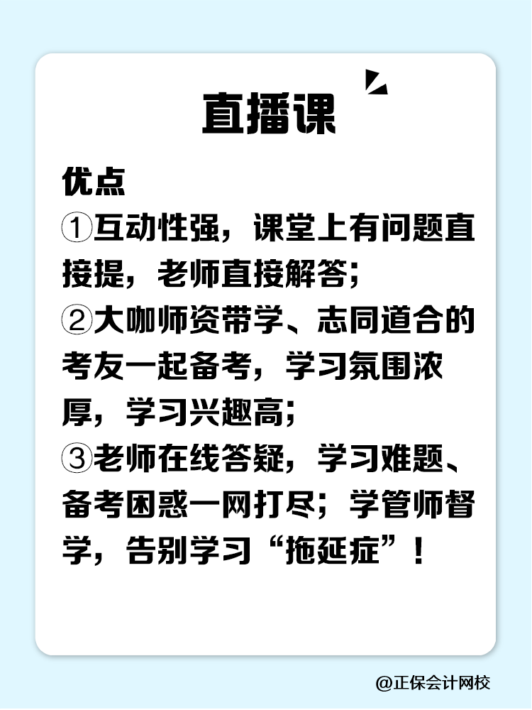 稅務師課程選直播好還是錄播好？