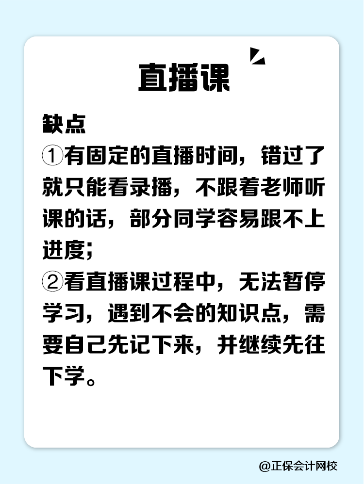 稅務師課程選直播好還是錄播好？