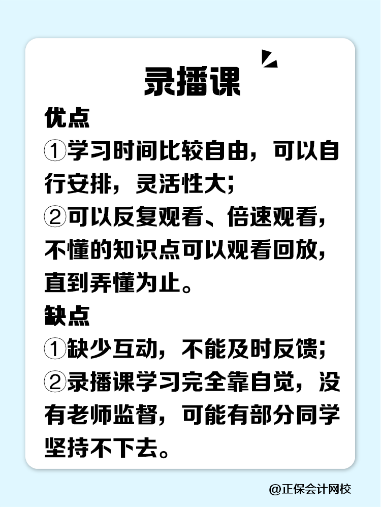 稅務師課程選直播好還是錄播好？