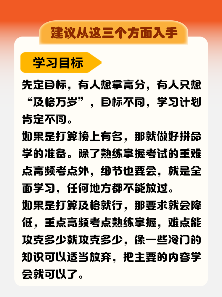 備考稅務(wù)師如何制定學(xué)習(xí)計(jì)劃？
