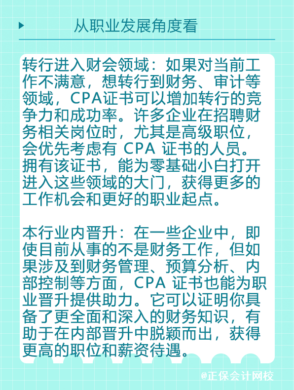 從職業發展角度看