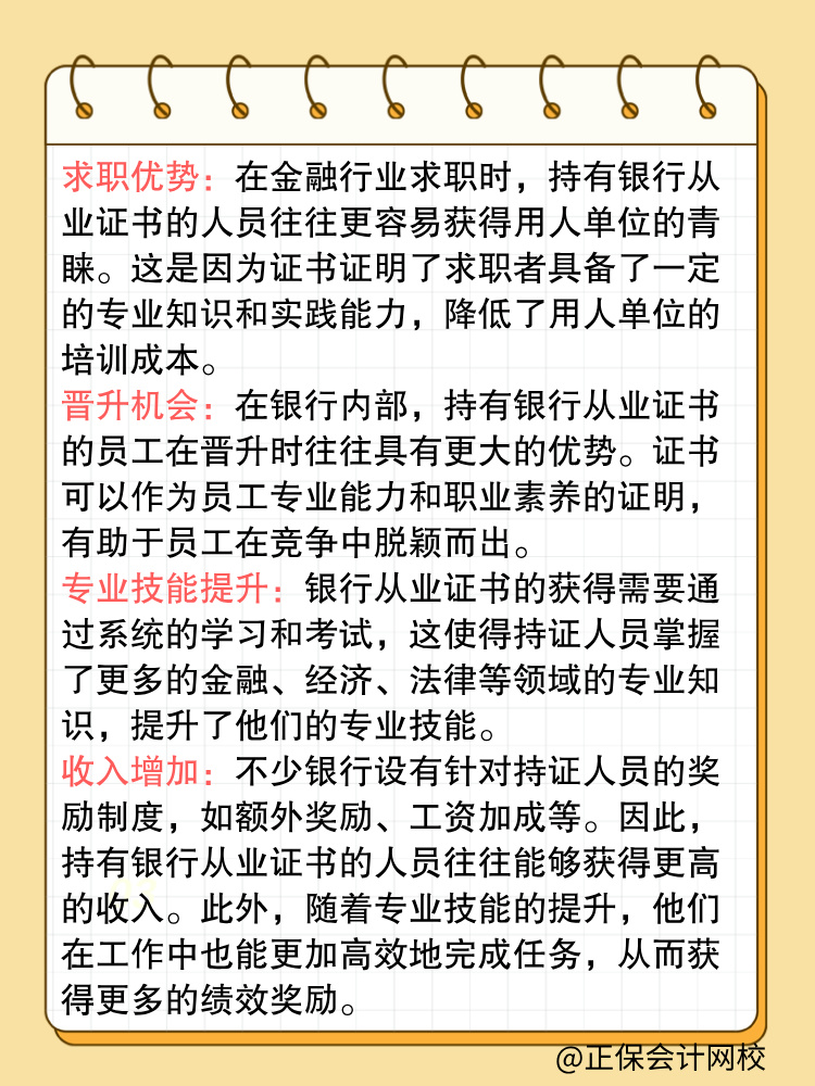 2025年銀行從業(yè)資格考試證書有什么價值？
