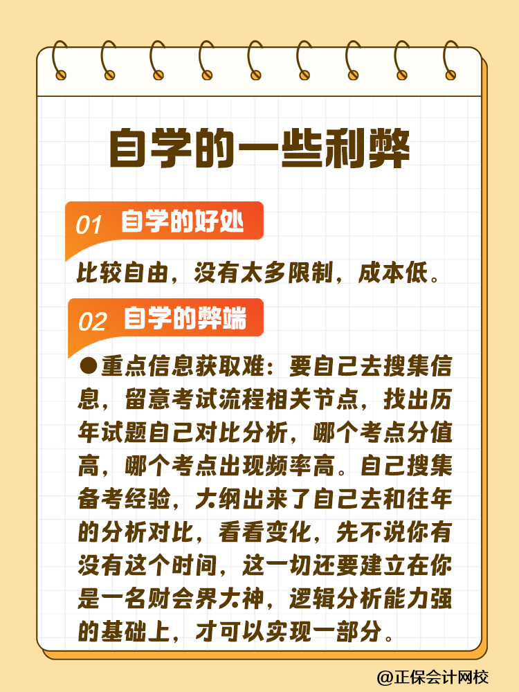 備考注會為什么大家都要報課呢？自學可行嗎？