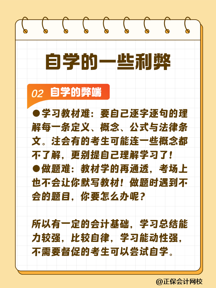備考注會為什么大家都要報課呢？自學可行嗎？