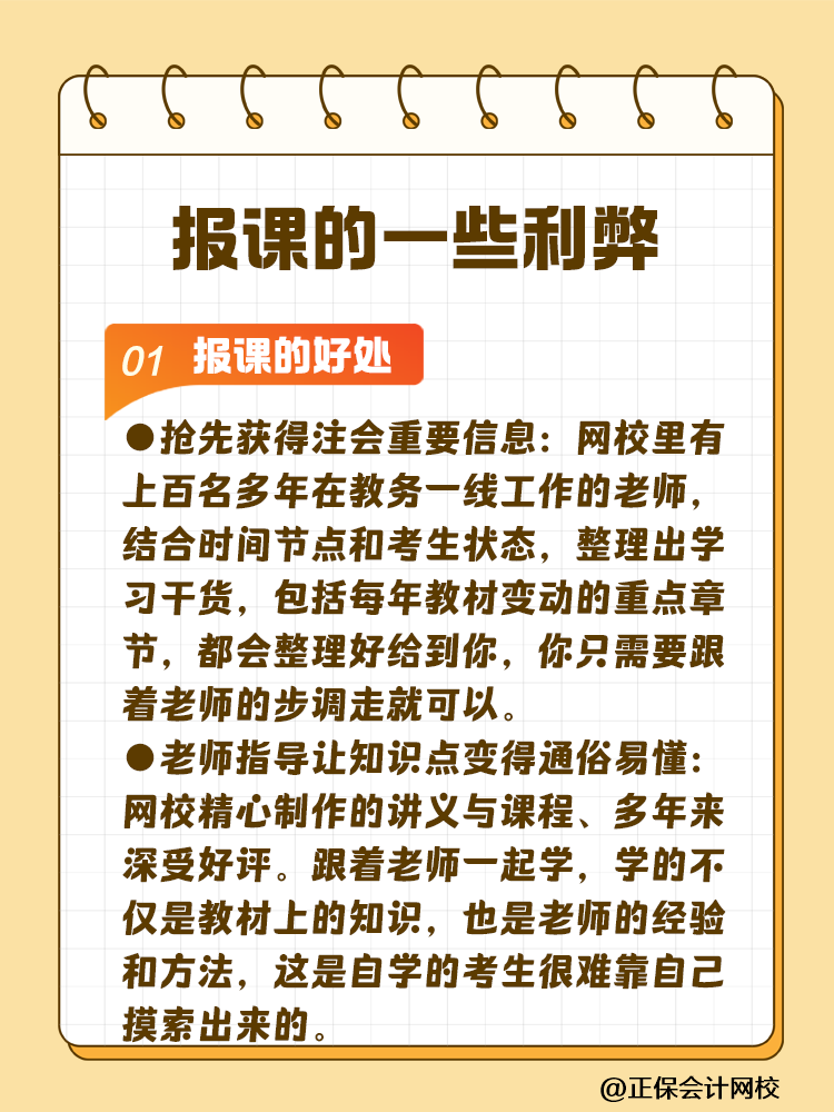備考注會為什么大家都要報課呢？自學可行嗎？