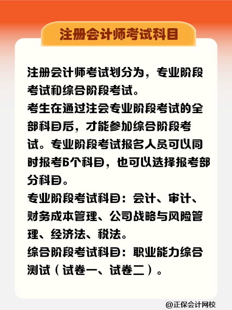 注冊會計師先考哪科比較好？需要在幾年內考完？