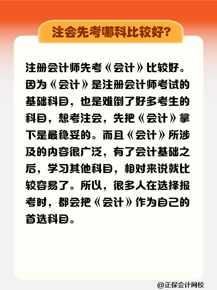 注冊會計師先考哪科比較好？需要在幾年內考完？