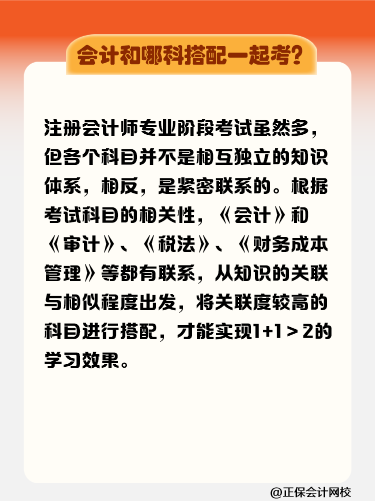 注冊會計師先考哪科比較好？需要在幾年內考完？
