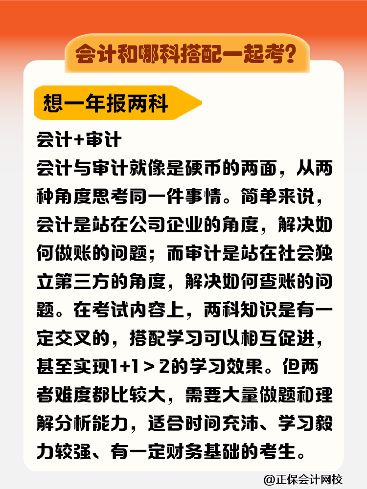 注冊會計師先考哪科比較好？需要在幾年內考完？
