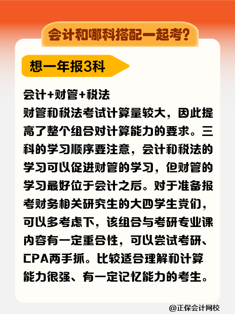 注冊會計師先考哪科比較好？需要在幾年內考完？