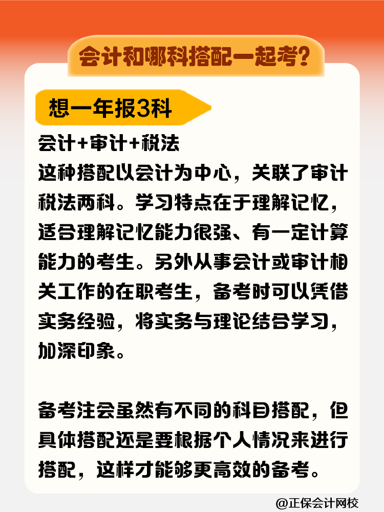 注冊會計師先考哪科比較好？需要在幾年內考完？