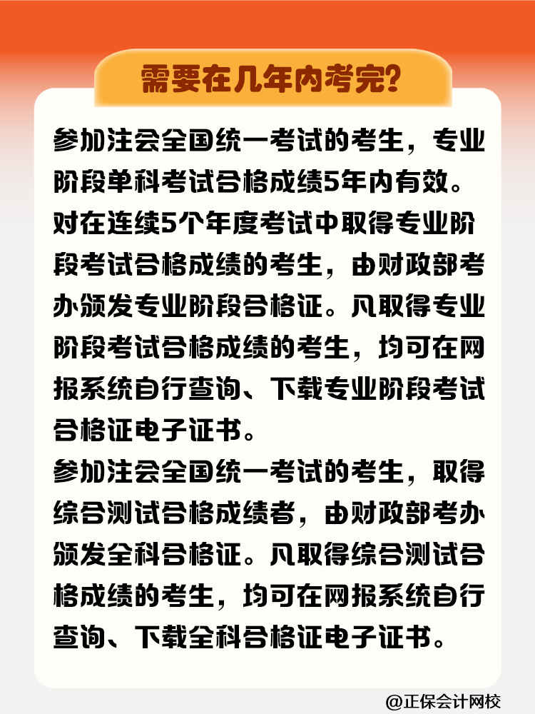注冊會計師先考哪科比較好？需要在幾年內考完？