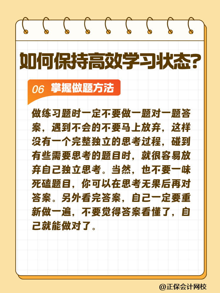 注會備考如何保持沖勁十足且又高效的學(xué)習(xí)狀態(tài)？