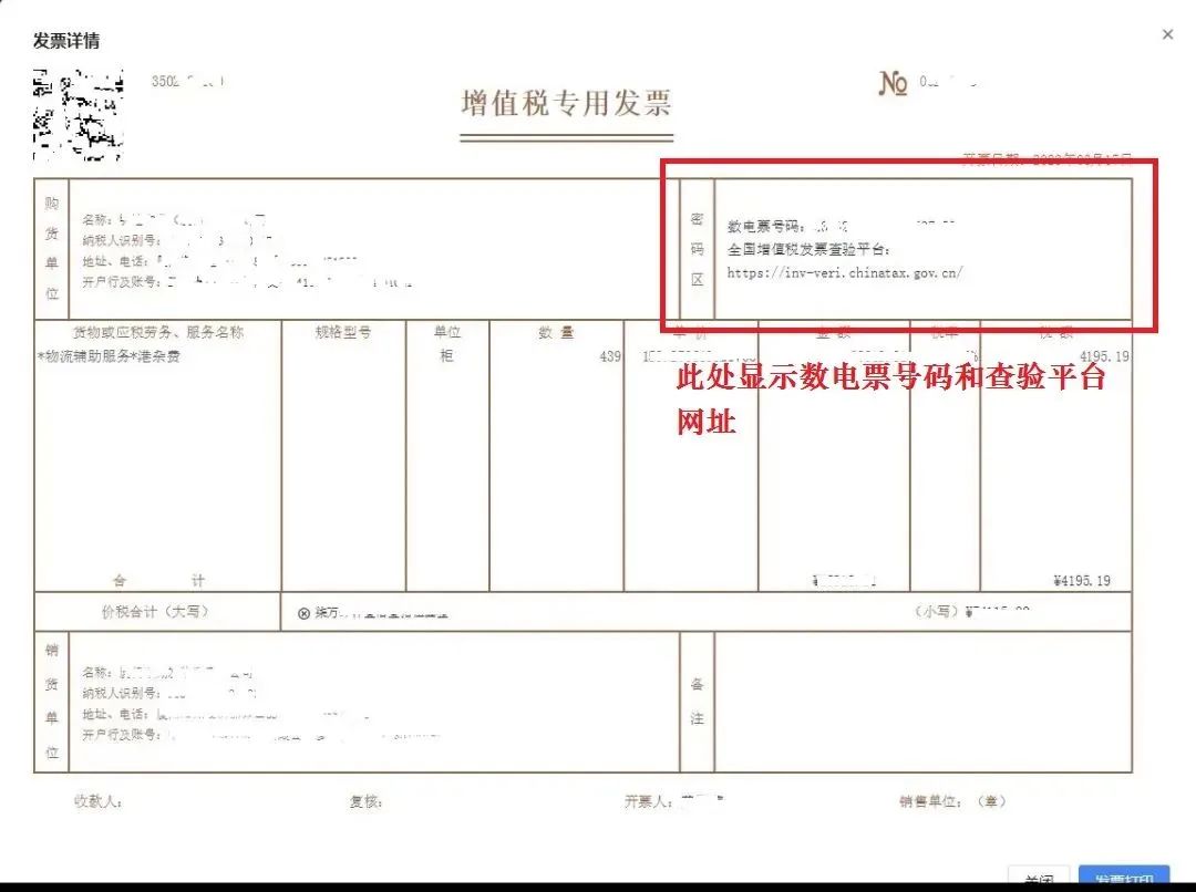 數電紙質發票4