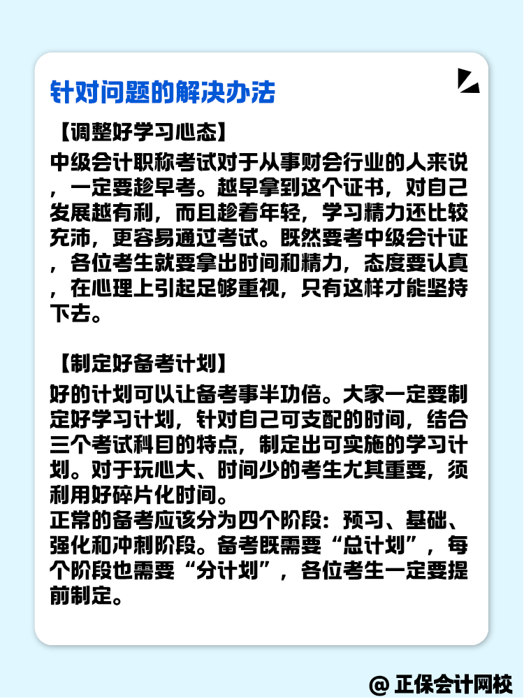 2025年中級會計(jì)備考 學(xué)習(xí)狀態(tài)不好怎么辦？