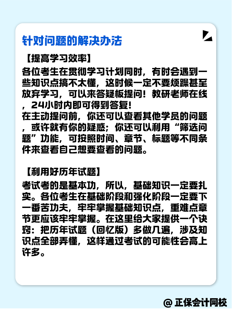 2025年中級會計(jì)備考 學(xué)習(xí)狀態(tài)不好怎么辦？
