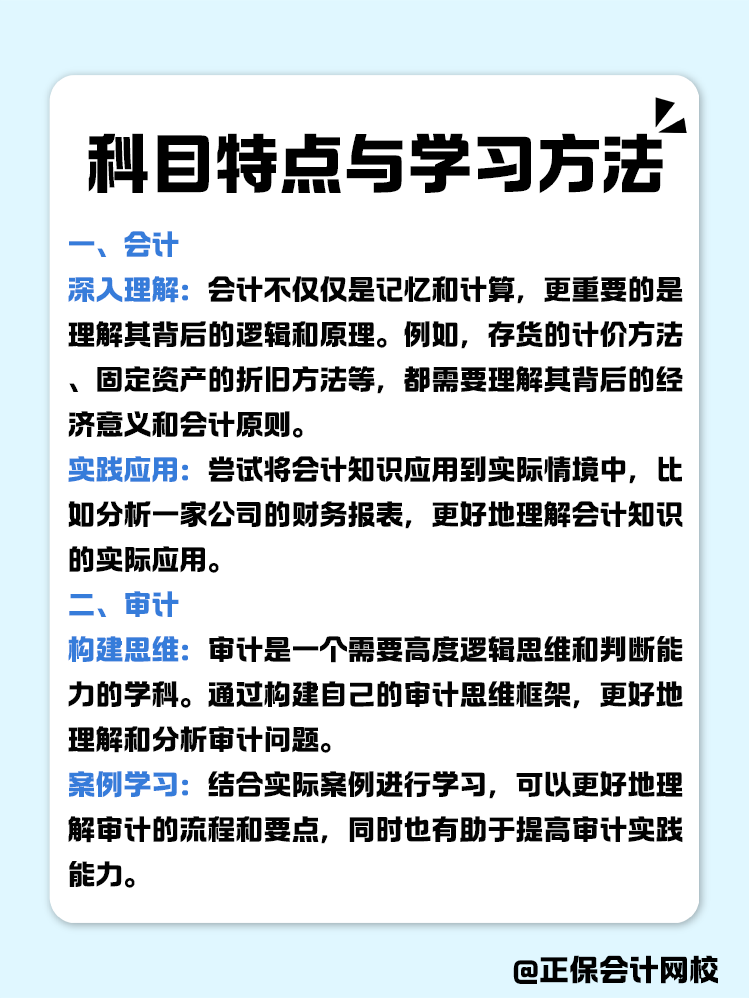 CPA各科目特點及學習方法！