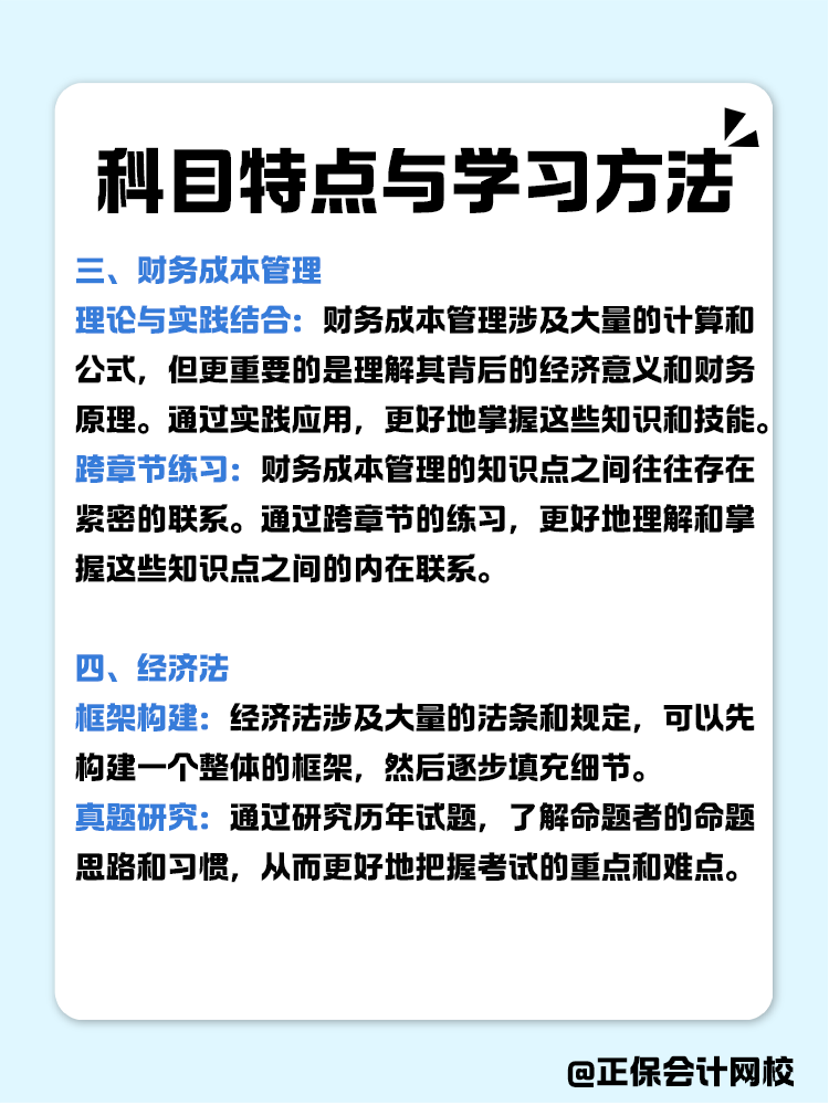 CPA各科目特點及學習方法！