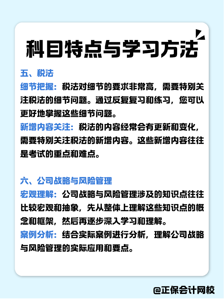 CPA各科目特點及學習方法！