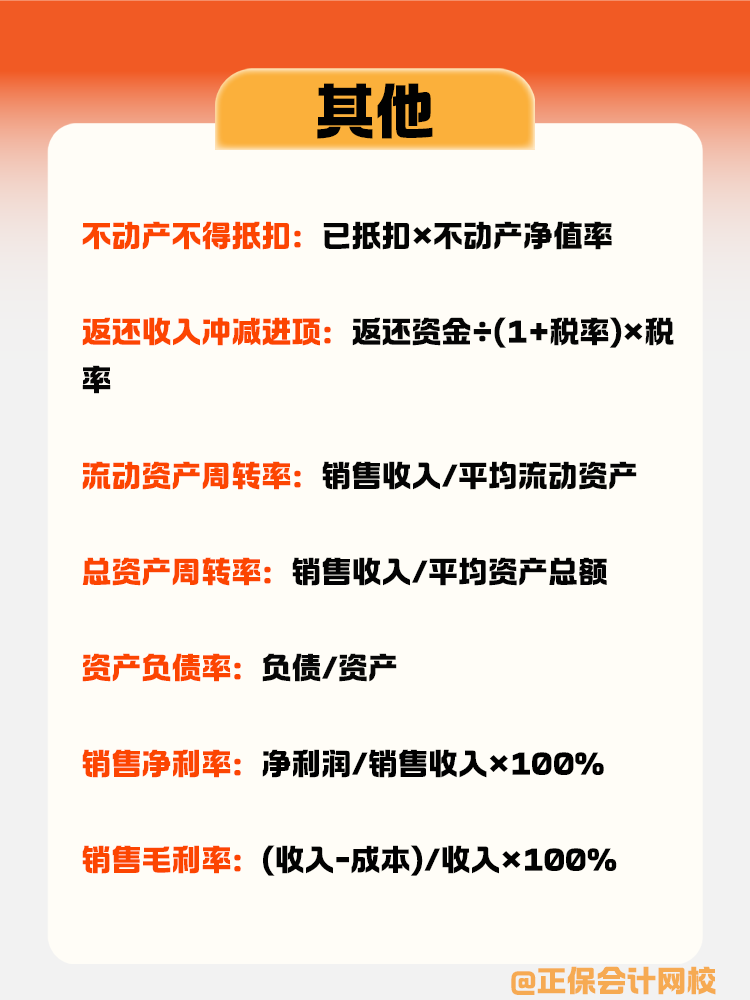公式太多記不住？一文幫你總結稅務師重點公式