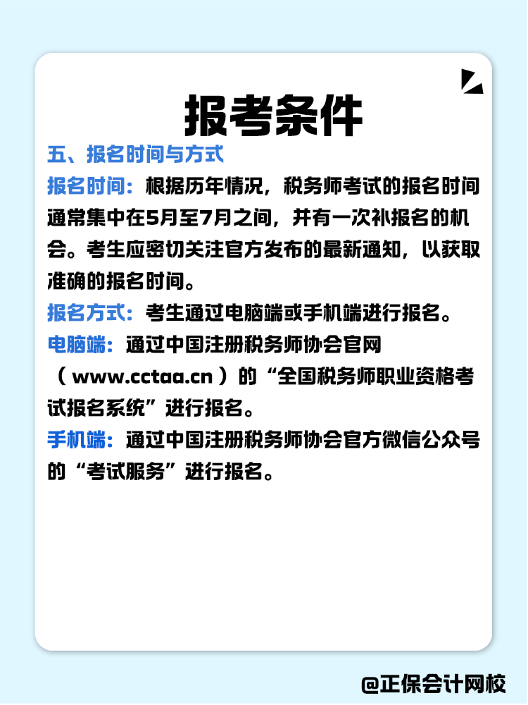 報考稅務師有限制嗎？報考條件有哪些？
